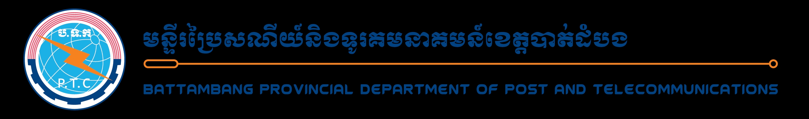 Battambang Provincial Department of Post and Telecommunications