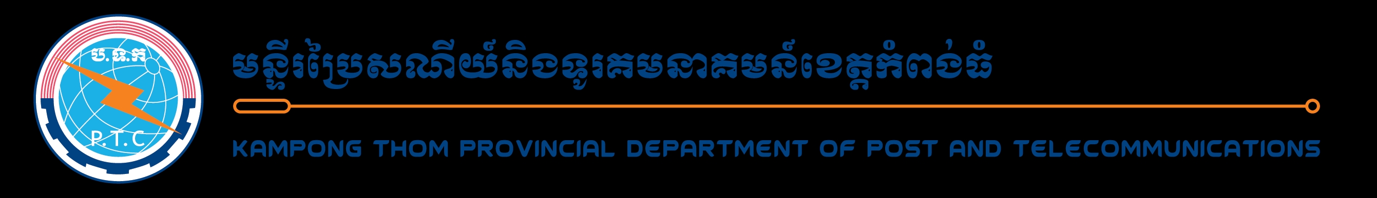 Kampong Thom Provincial Department of Post and Telecommunications