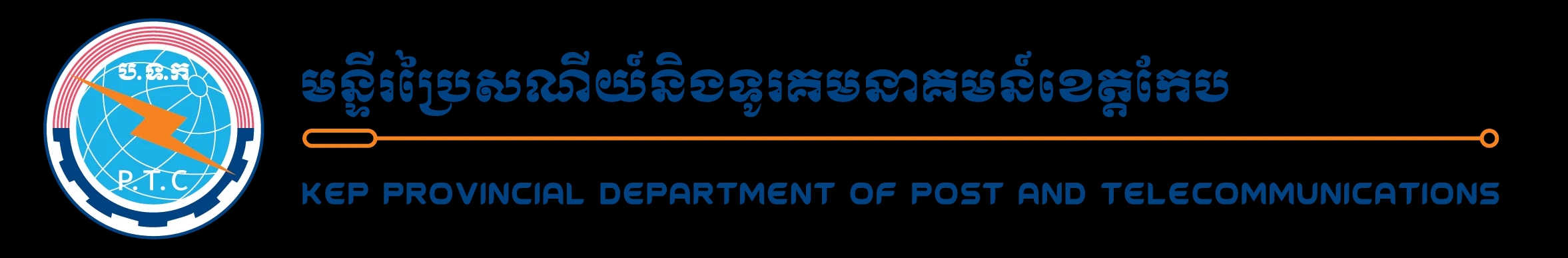Kep Provincial Department of Post and Telecommunications