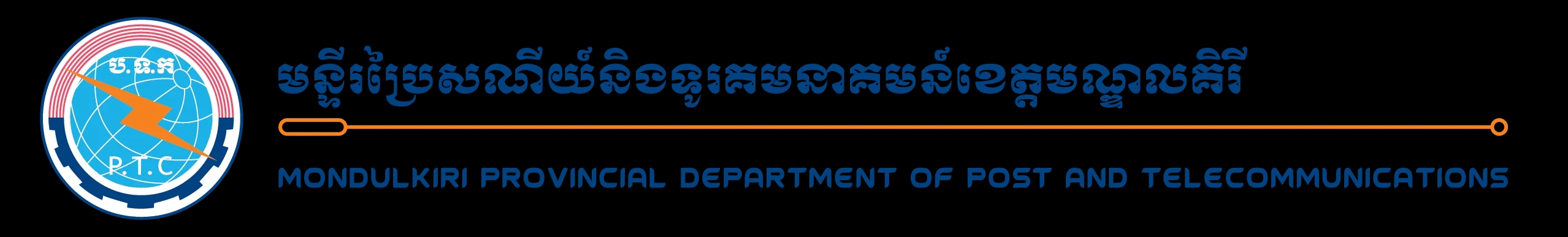 Mondulkiri Provincial Department of Post and Telecommunications
