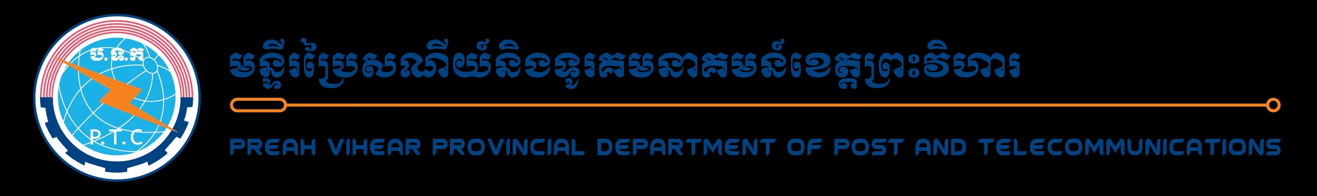 Preah Vihear Provincial Department of Post and Telecommunications