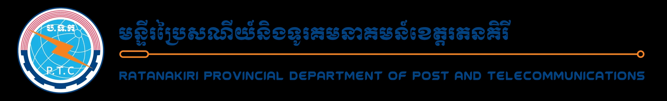 Ratanakiri Provincial Department of Post and Telecommunications