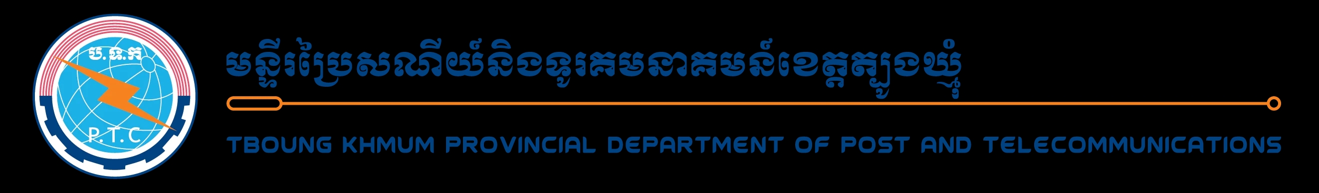 Tboung Khmum Provincial Department of Post and Telecommunications